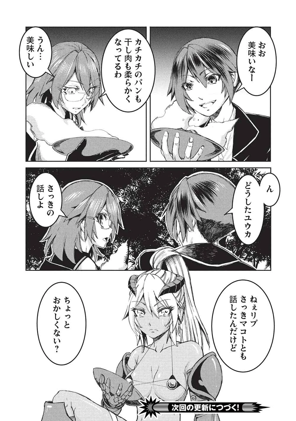 アラフォーおっさんはスローライフの夢を見るか Chap 38 - Next Chap 39