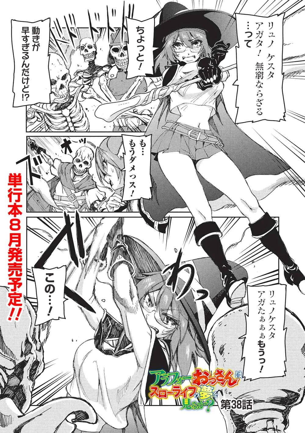 アラフォーおっさんはスローライフの夢を見るか Chap 38 - Next Chap 39