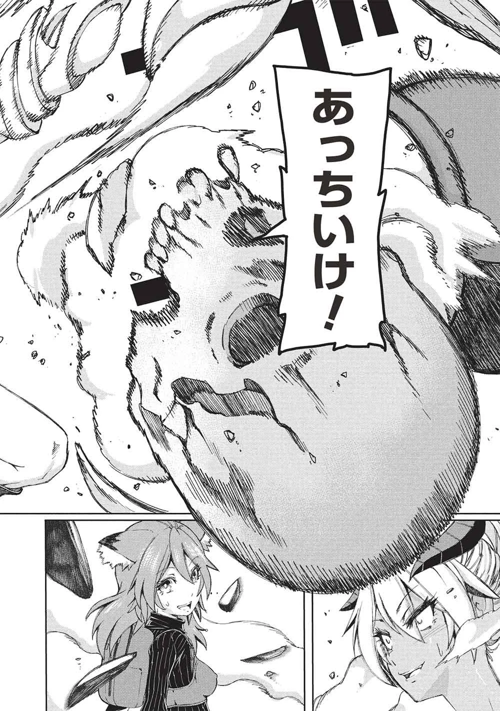 アラフォーおっさんはスローライフの夢を見るか Chap 38 - Next Chap 39
