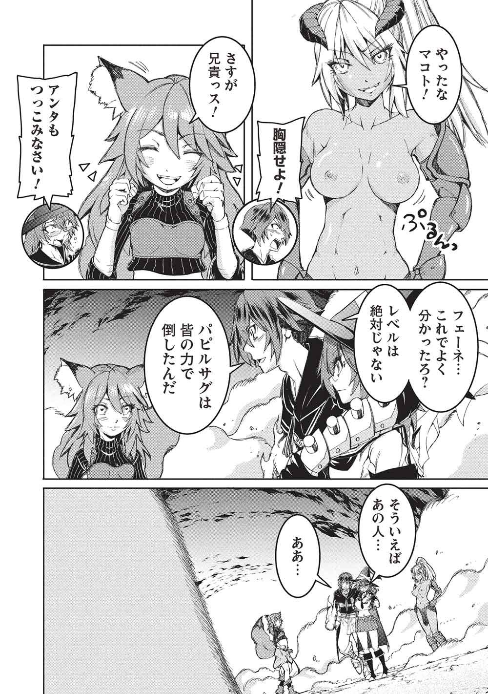 アラフォーおっさんはスローライフの夢を見るか Chap 34 - Next Chap 35
