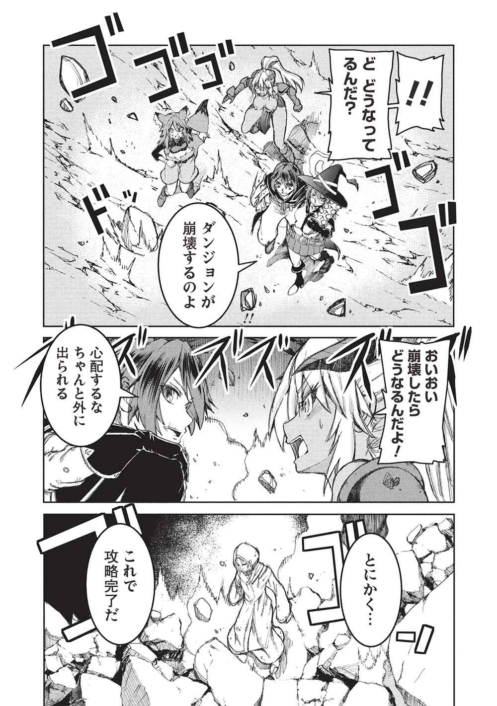 アラフォーおっさんはスローライフの夢を見るか Chap 34 - Next Chap 35