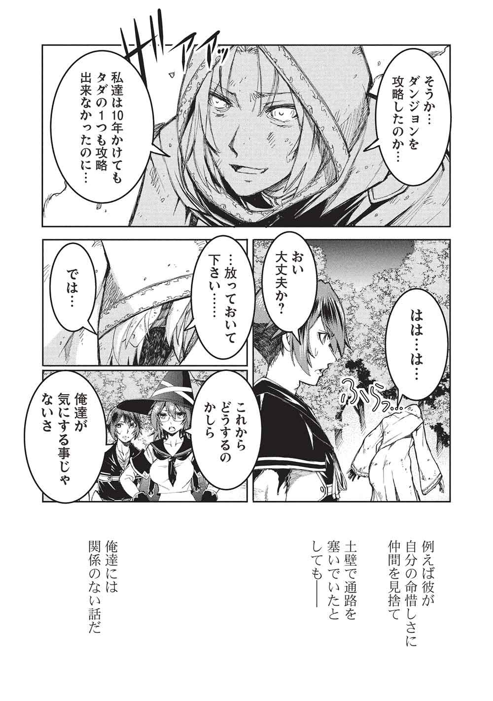 アラフォーおっさんはスローライフの夢を見るか Chap 34 - Next Chap 35