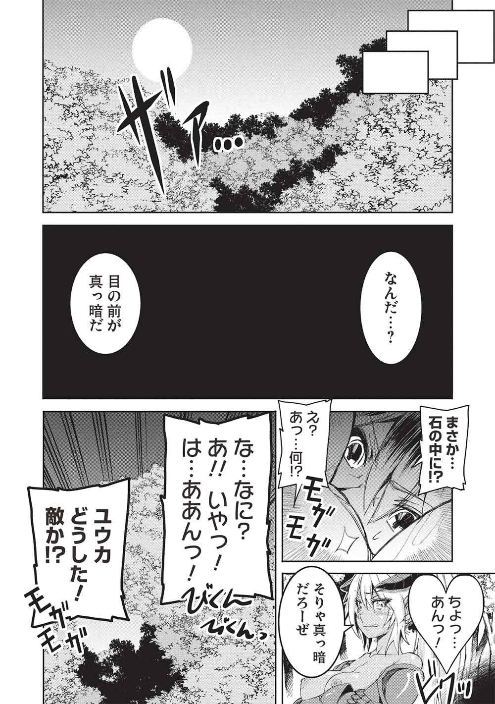 アラフォーおっさんはスローライフの夢を見るか Chap 34 - Next Chap 35