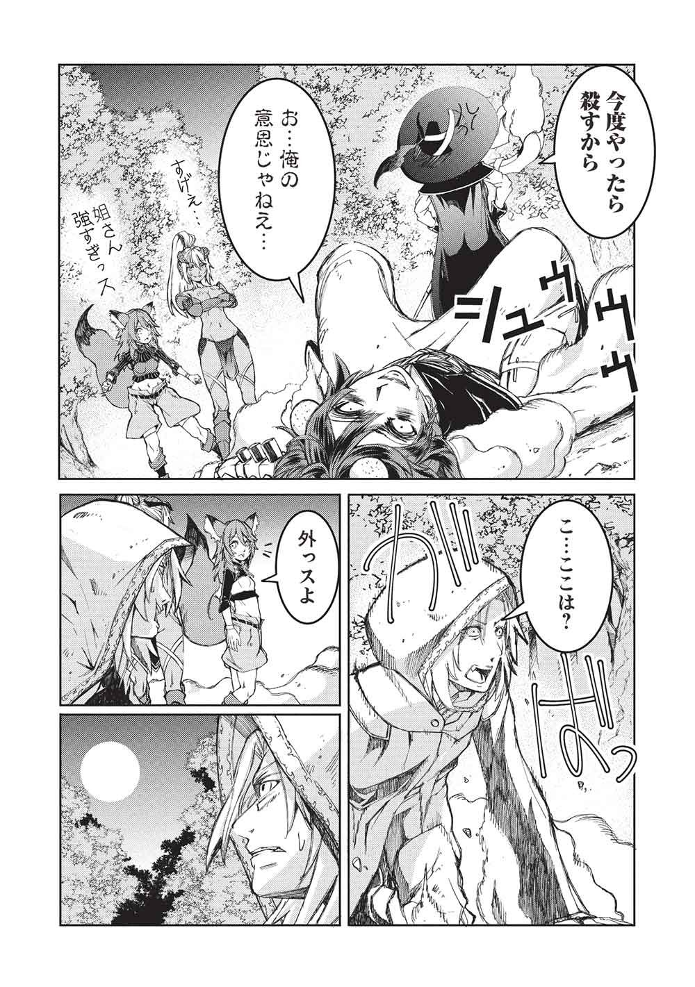 アラフォーおっさんはスローライフの夢を見るか Chap 34 - Next Chap 35