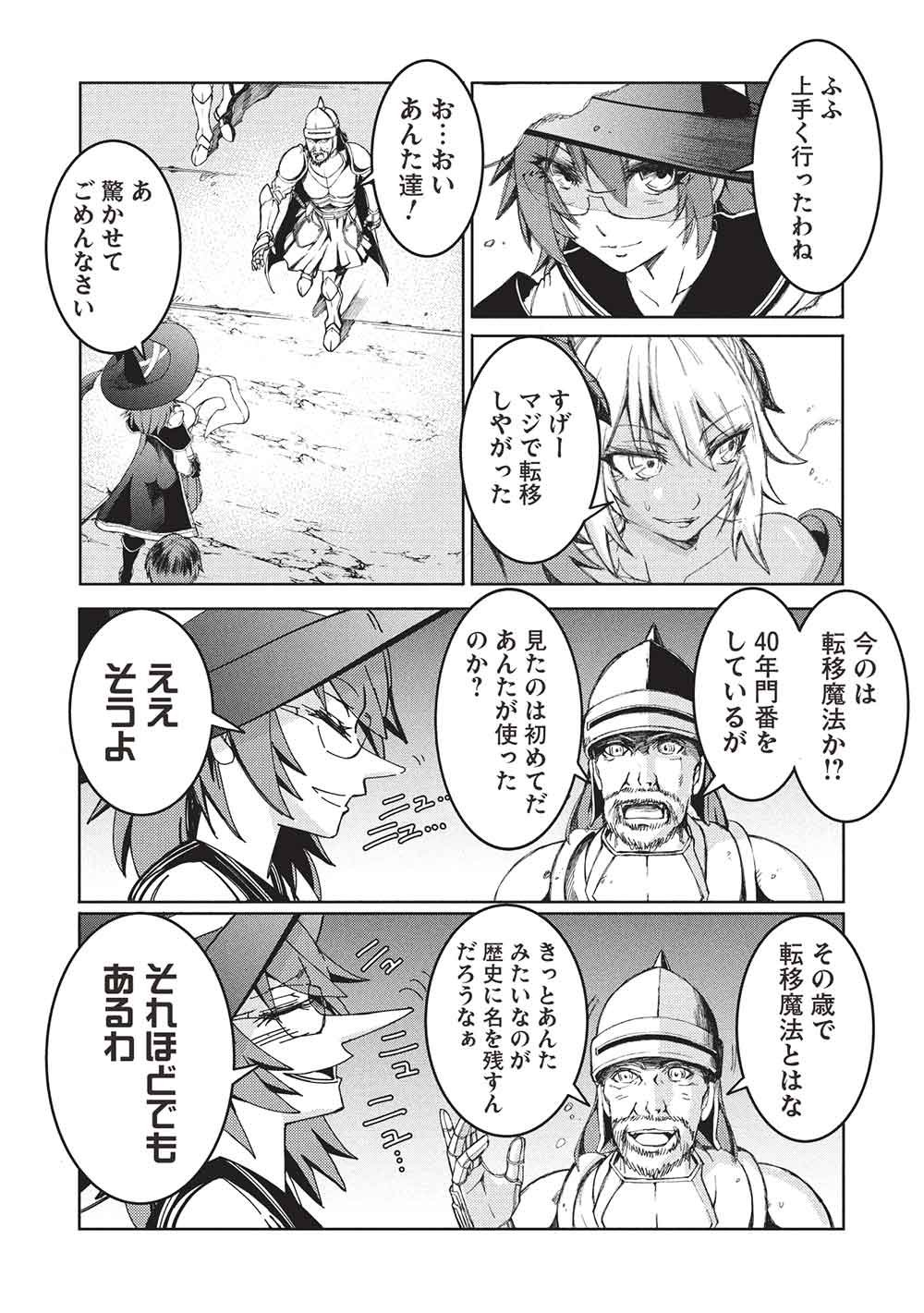 アラフォーおっさんはスローライフの夢を見るか Chap 34 - Next Chap 35