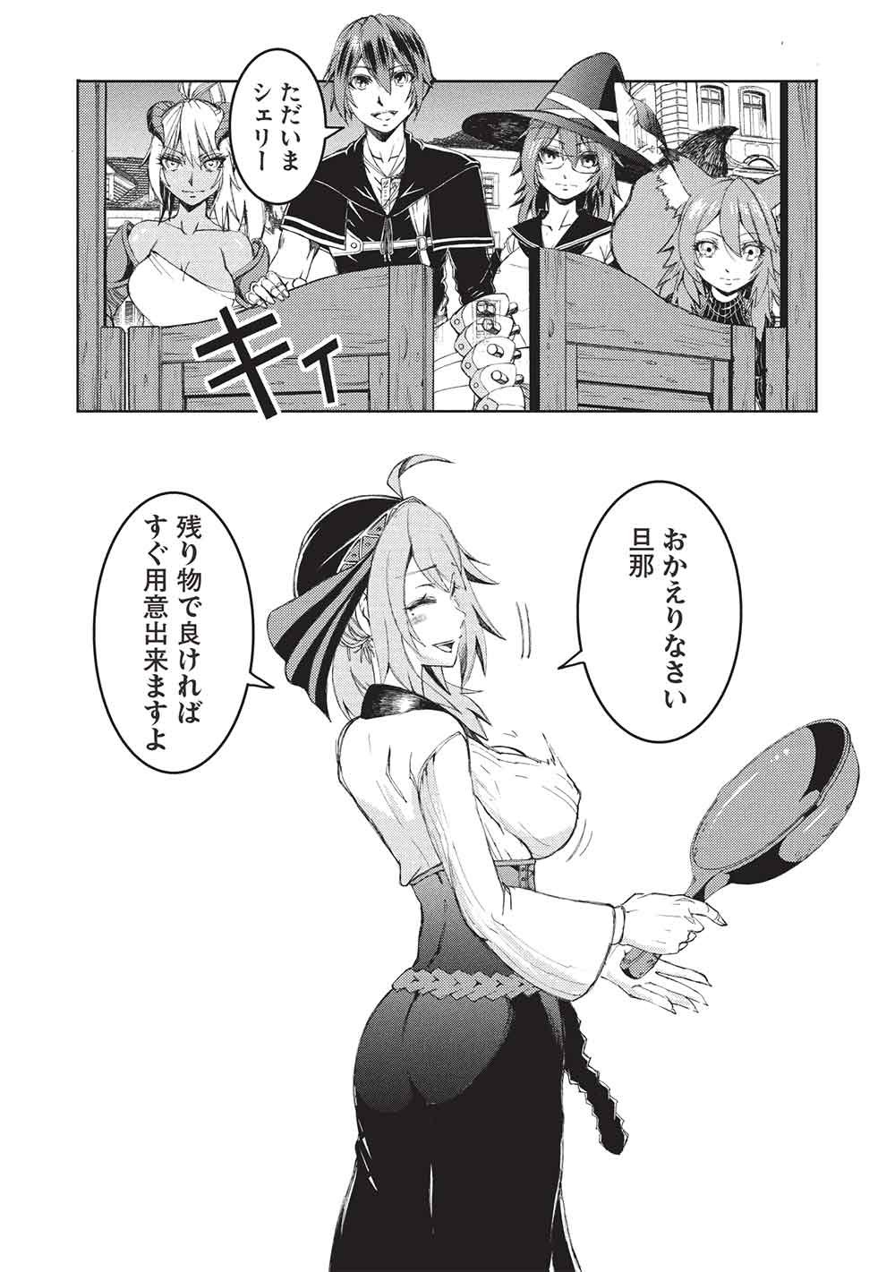 アラフォーおっさんはスローライフの夢を見るか Chap 34 - Next Chap 35