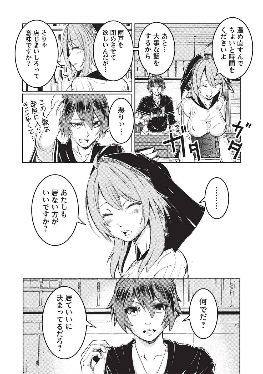 アラフォーおっさんはスローライフの夢を見るか Chap 34 - Next Chap 35