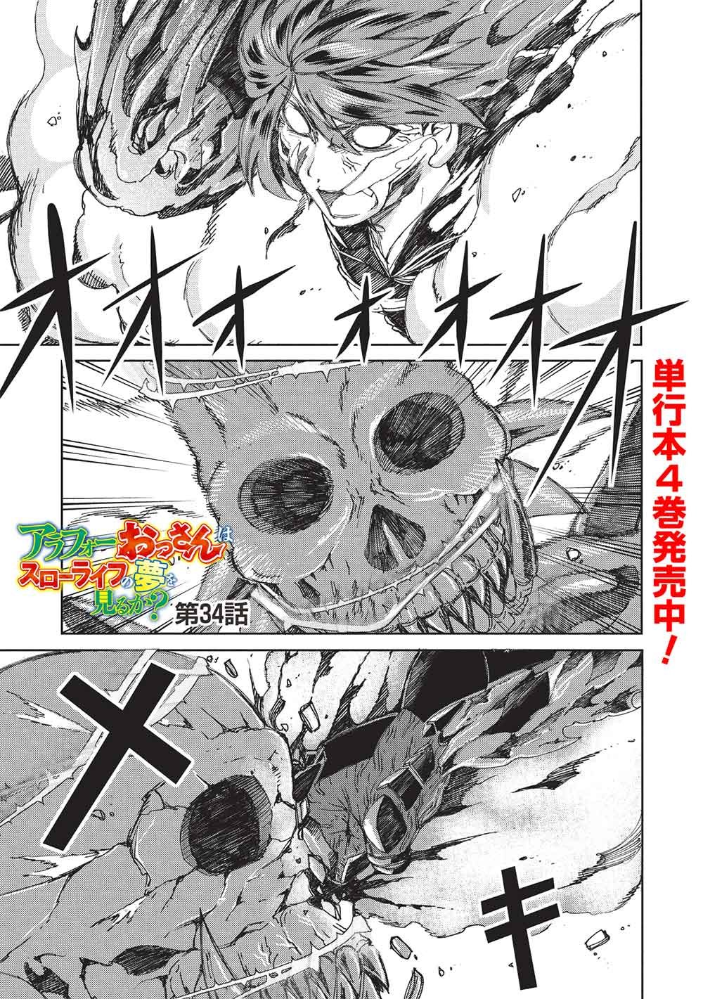 アラフォーおっさんはスローライフの夢を見るか Chap 34 - Next Chap 35