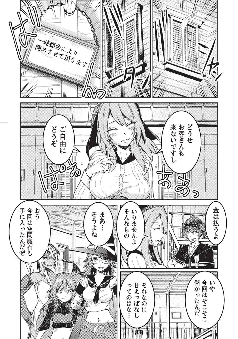 アラフォーおっさんはスローライフの夢を見るか Chap 34 - Next Chap 35