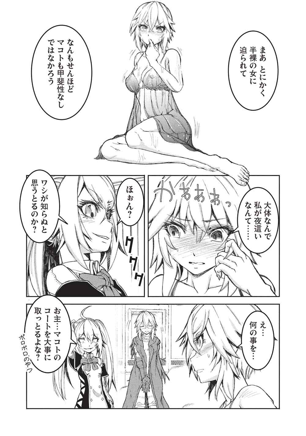 アラフォーおっさんはスローライフの夢を見るか Chap 35 - Next Chap 36