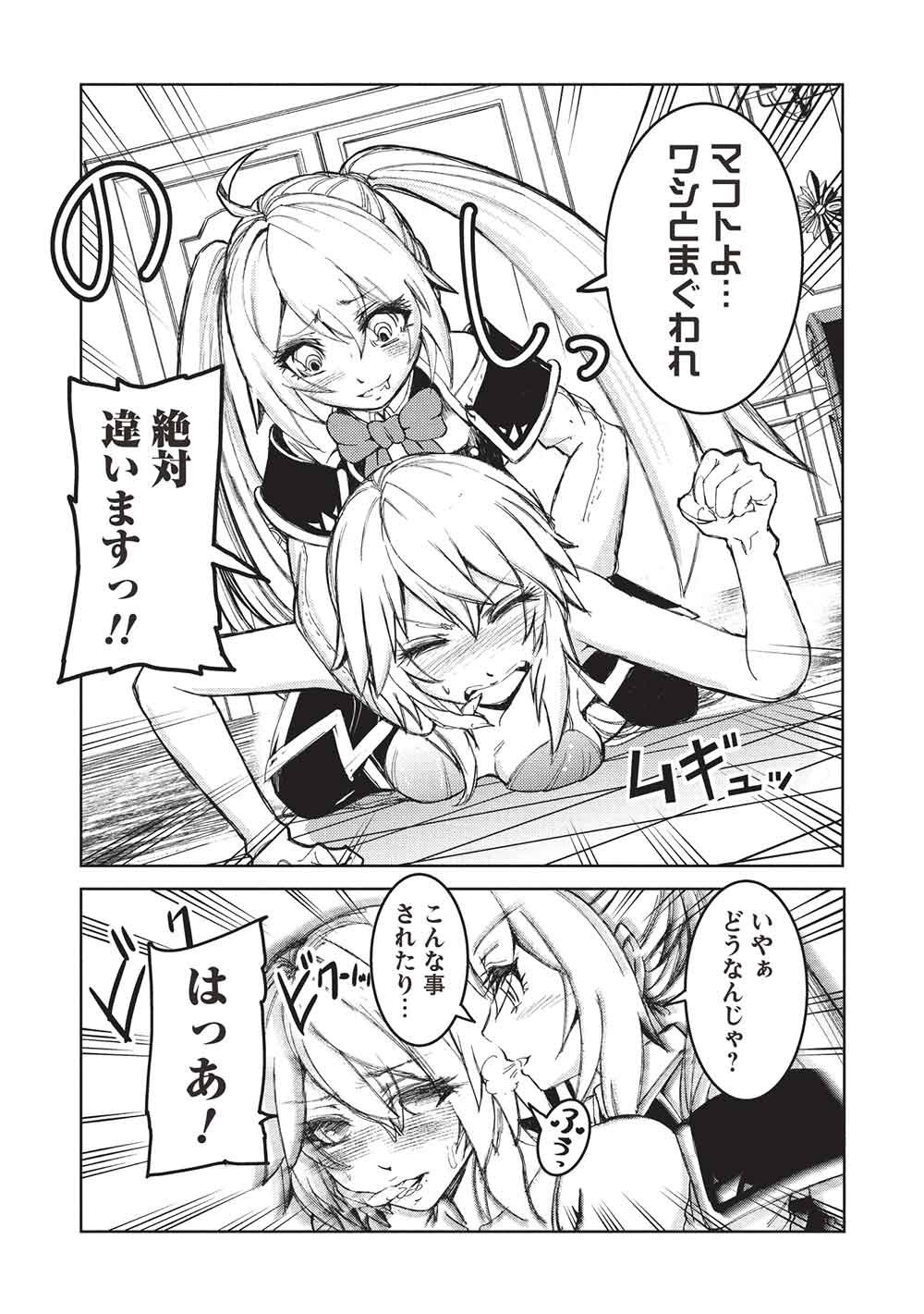 アラフォーおっさんはスローライフの夢を見るか Chap 35 - Next Chap 36