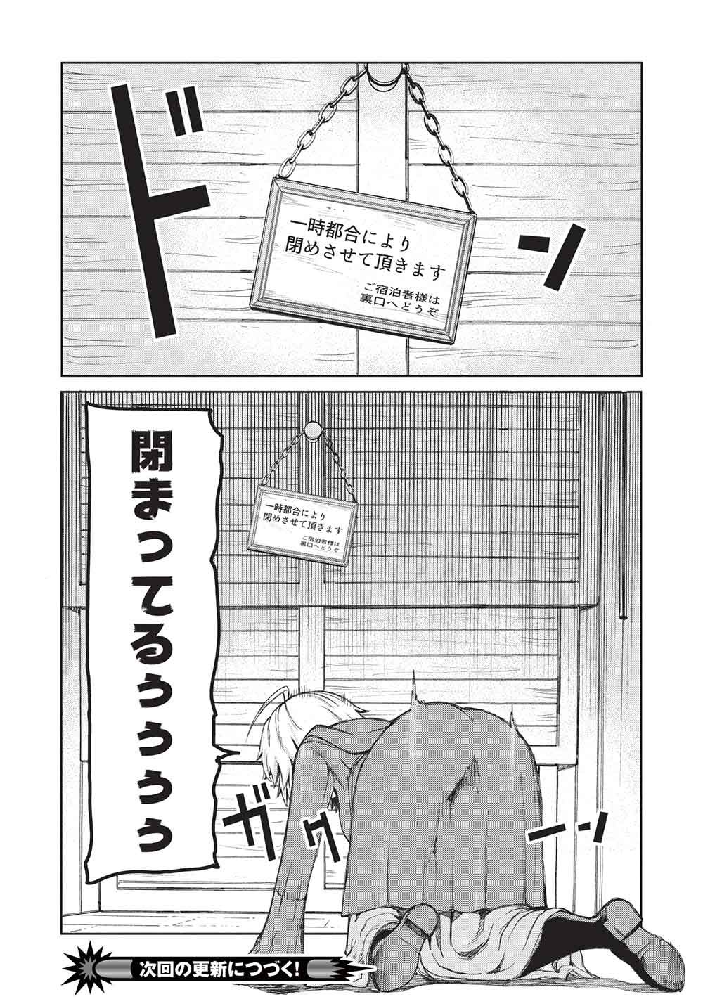 アラフォーおっさんはスローライフの夢を見るか Chap 35 - Next Chap 36