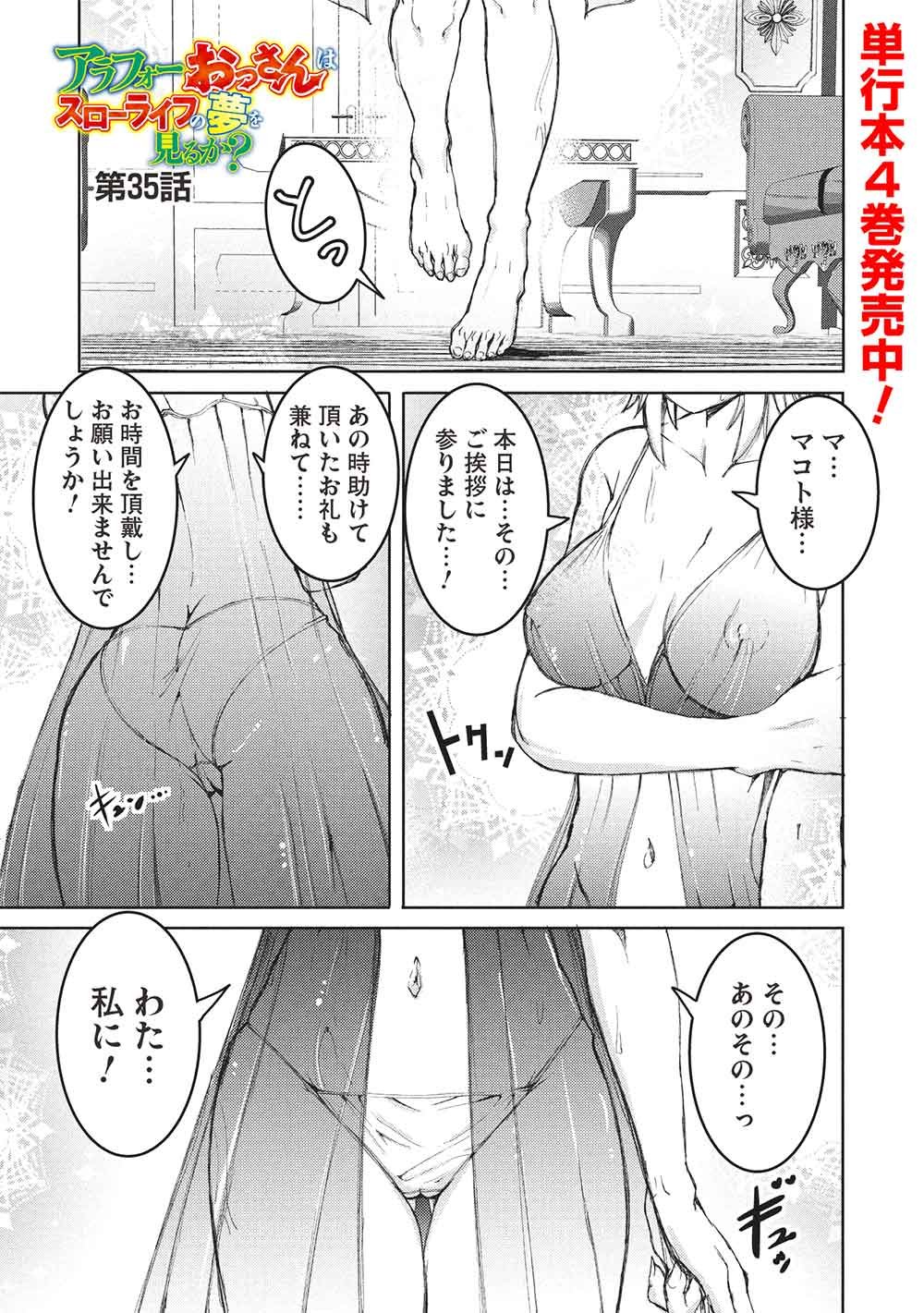 アラフォーおっさんはスローライフの夢を見るか Chap 35 - Next Chap 36
