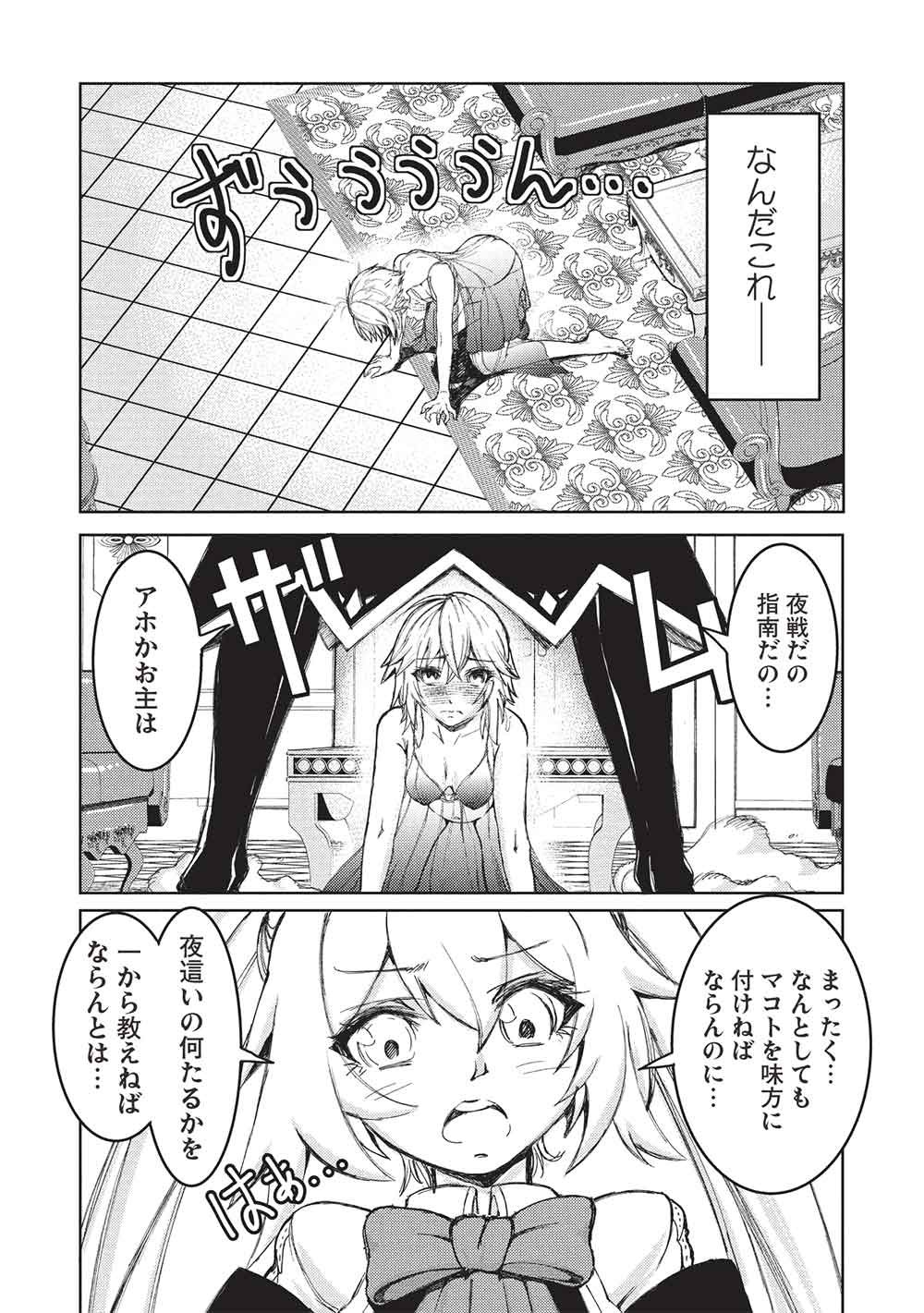 アラフォーおっさんはスローライフの夢を見るか Chap 35 - Next Chap 36