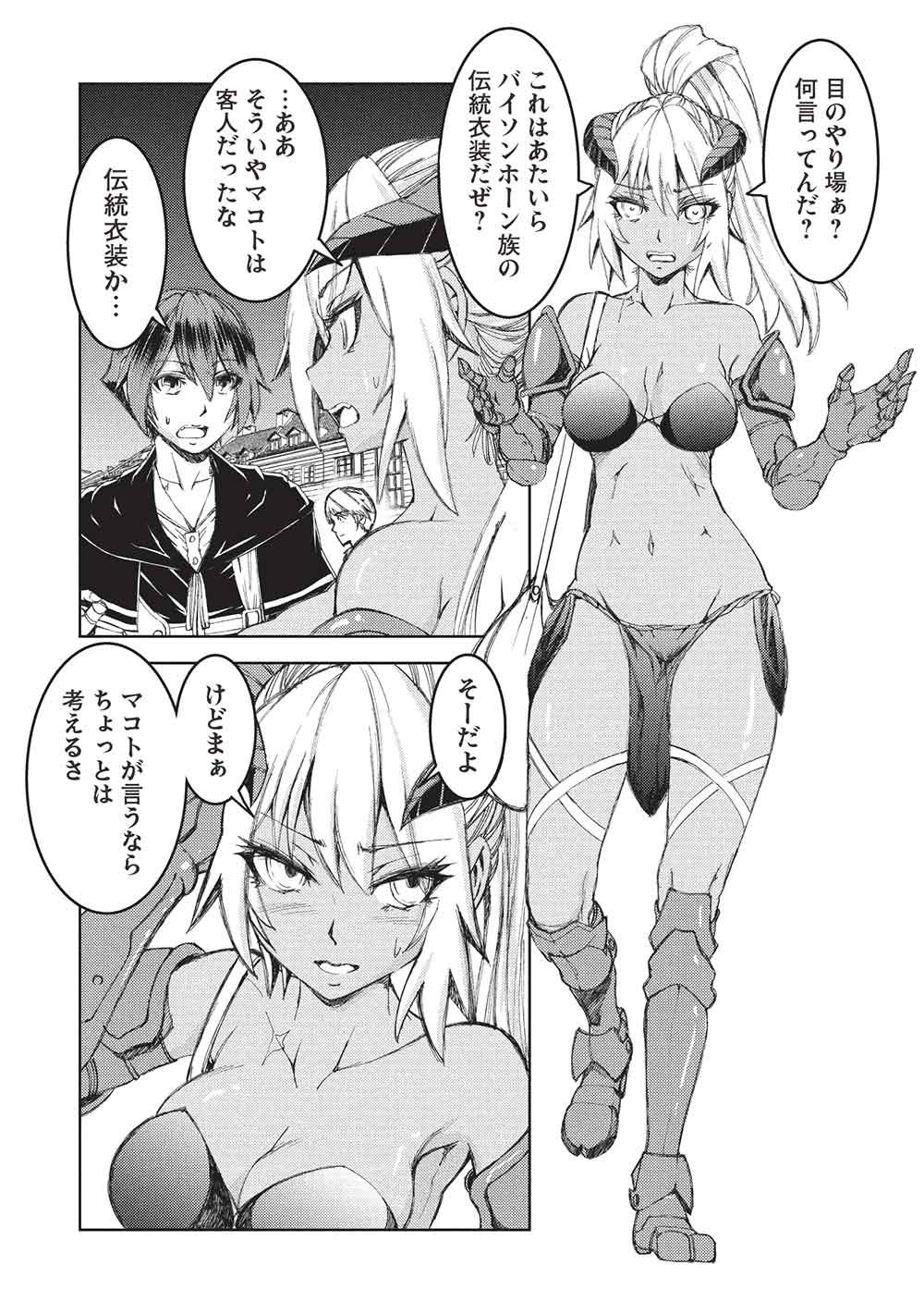アラフォーおっさんはスローライフの夢を見るか Chap 36 - Next Chap 37