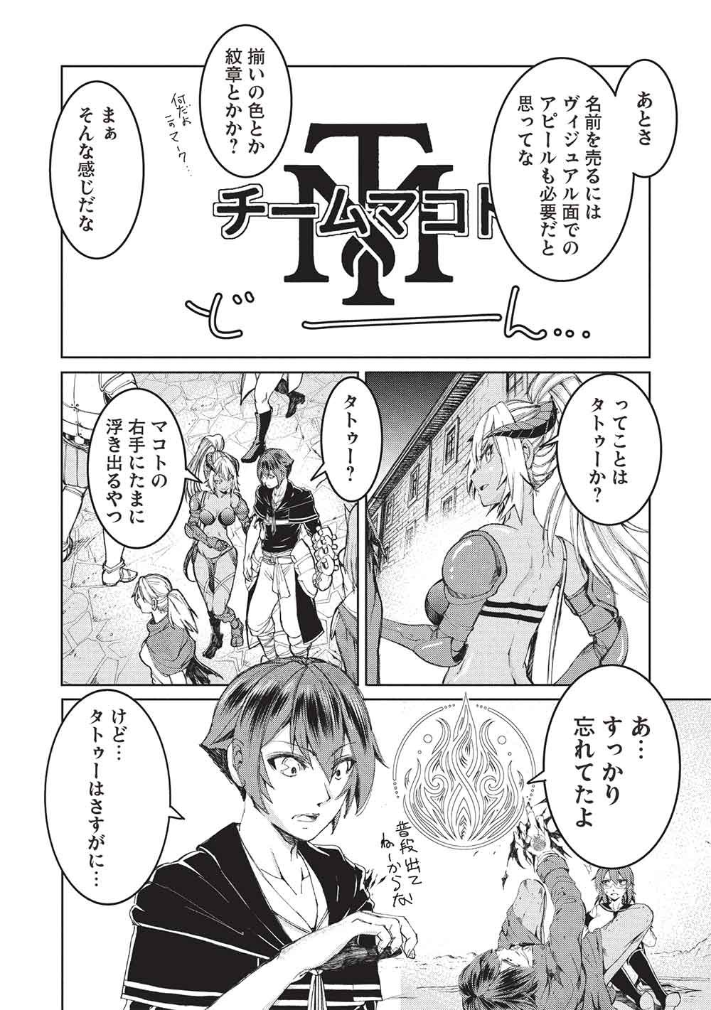 アラフォーおっさんはスローライフの夢を見るか Chap 36 - Next Chap 37