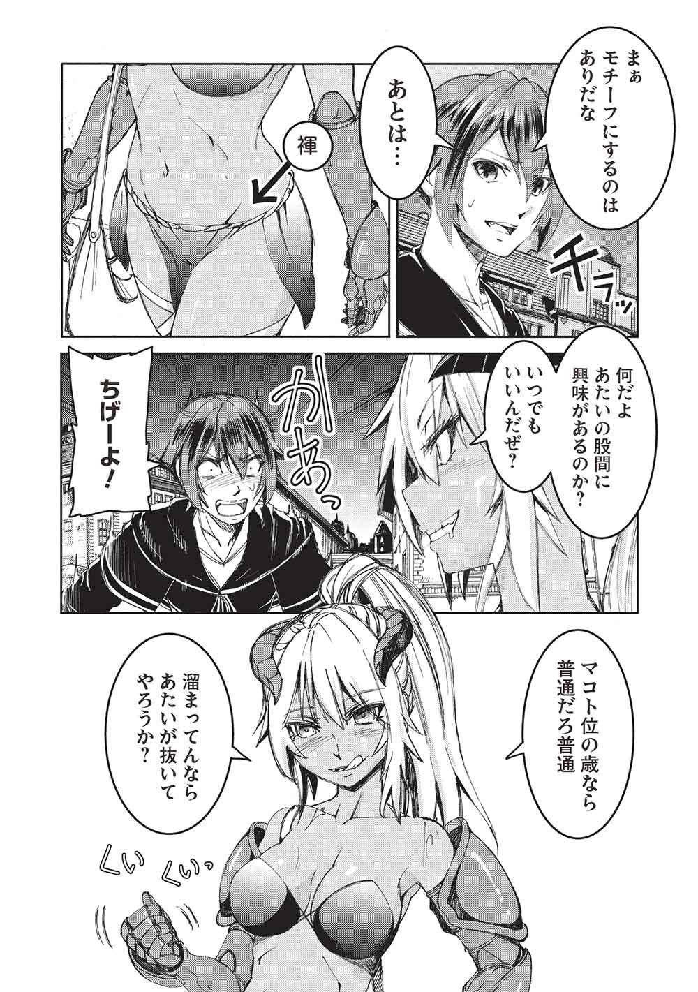 アラフォーおっさんはスローライフの夢を見るか Chap 36 - Next Chap 37