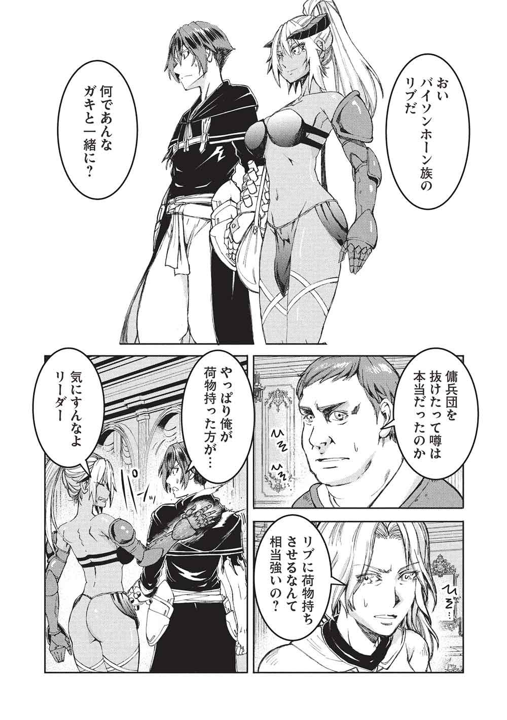 アラフォーおっさんはスローライフの夢を見るか Chap 36 - Next Chap 37