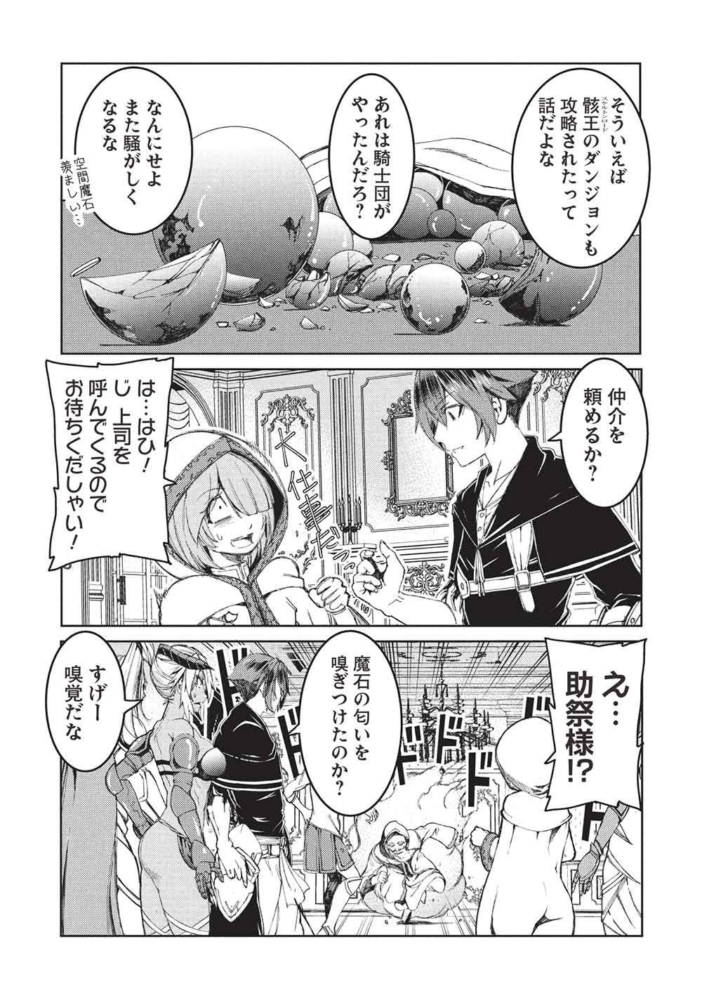 アラフォーおっさんはスローライフの夢を見るか Chap 36 - Next Chap 37