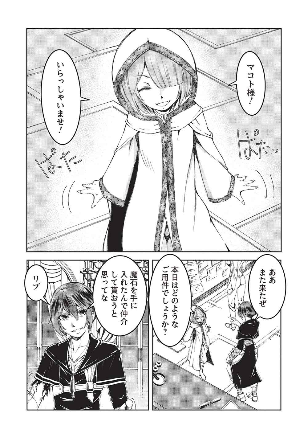 アラフォーおっさんはスローライフの夢を見るか Chap 36 - Next Chap 37