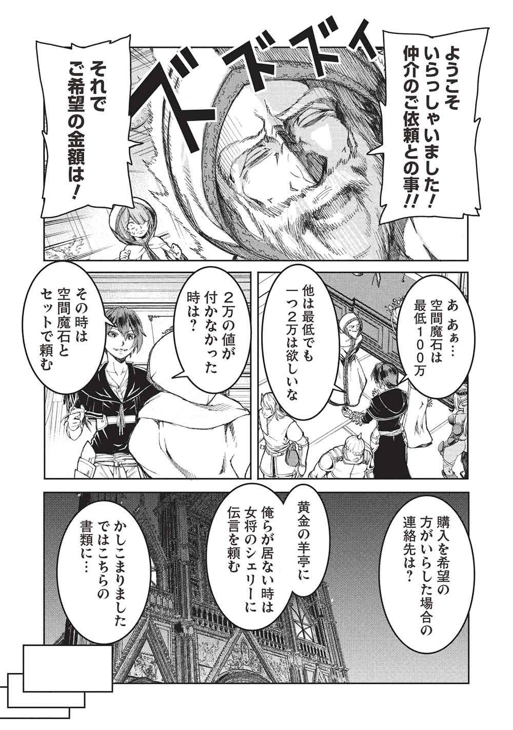 アラフォーおっさんはスローライフの夢を見るか Chap 36 - Next Chap 37