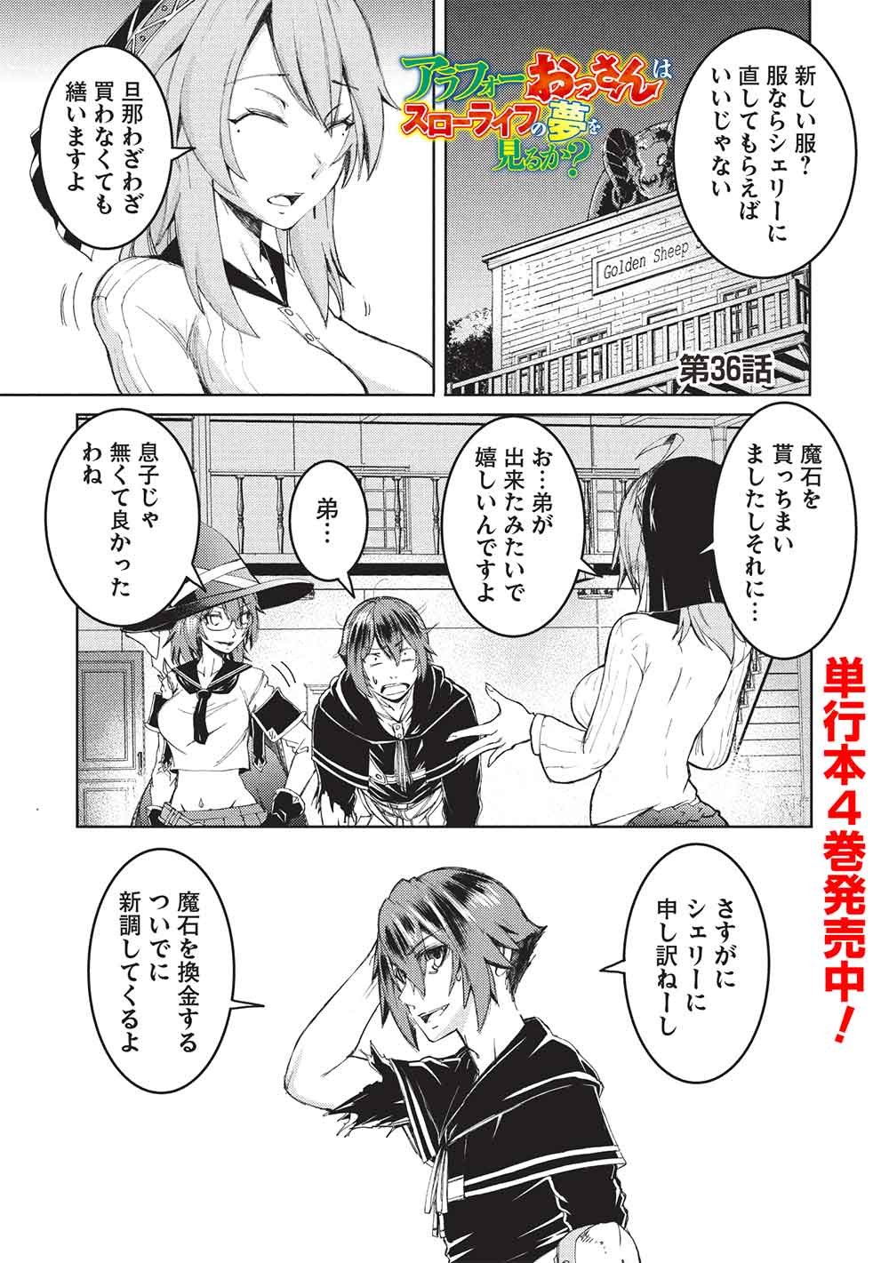 アラフォーおっさんはスローライフの夢を見るか Chap 36 - Next Chap 37