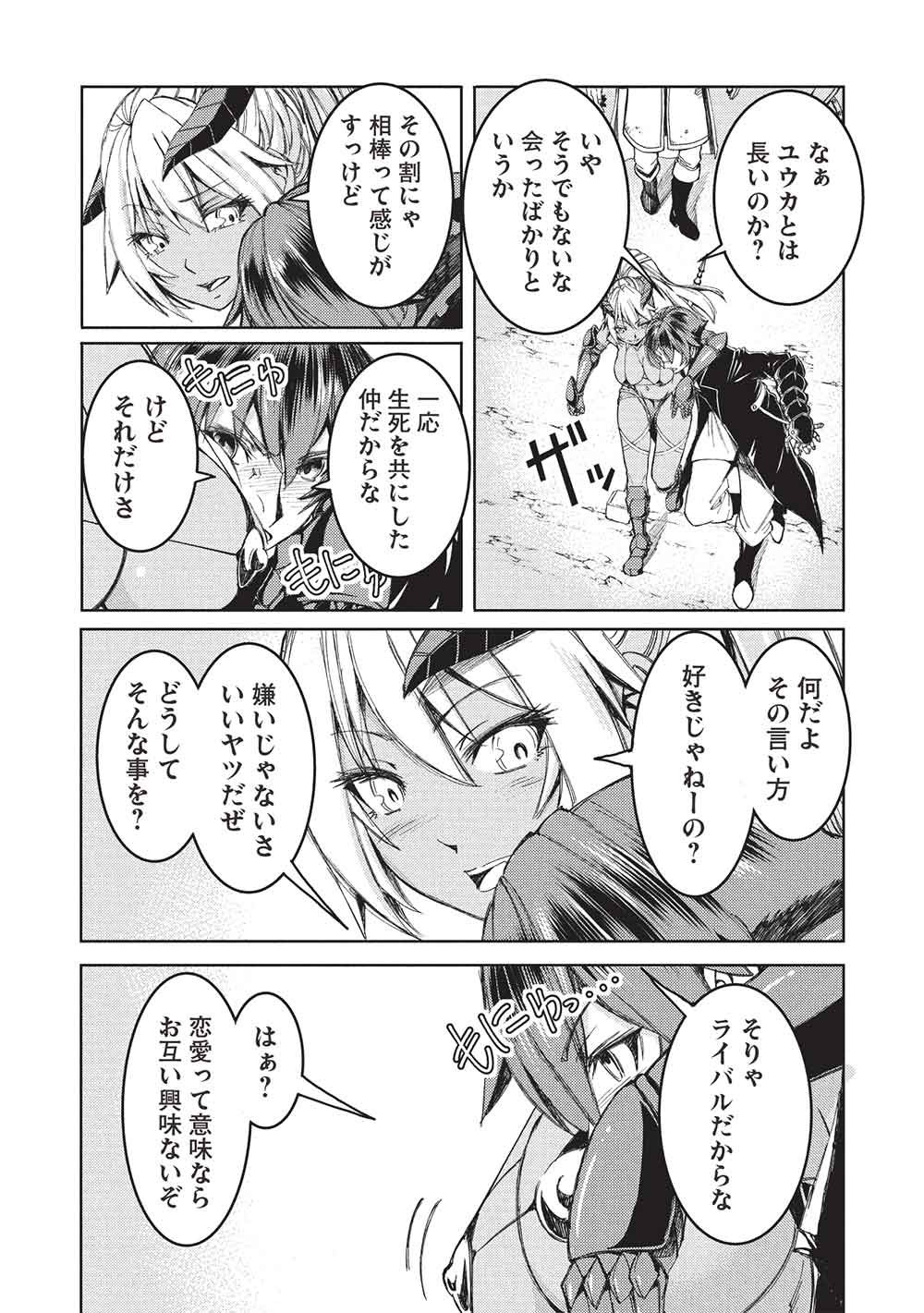 アラフォーおっさんはスローライフの夢を見るか Chap 36 - Next Chap 37