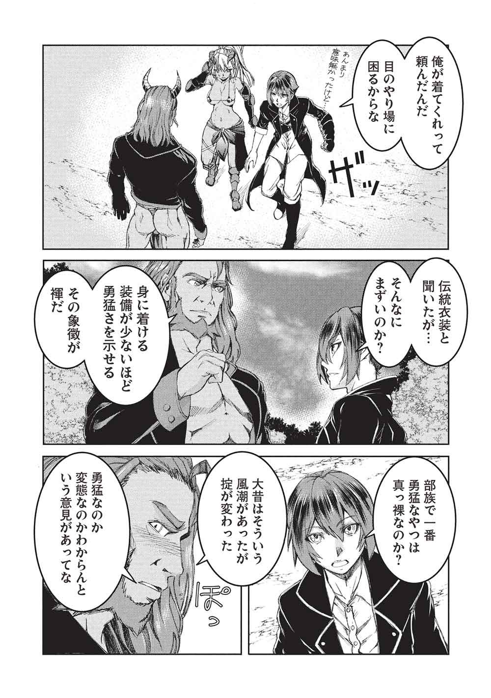 アラフォーおっさんはスローライフの夢を見るか Chap 36 - Next Chap 37