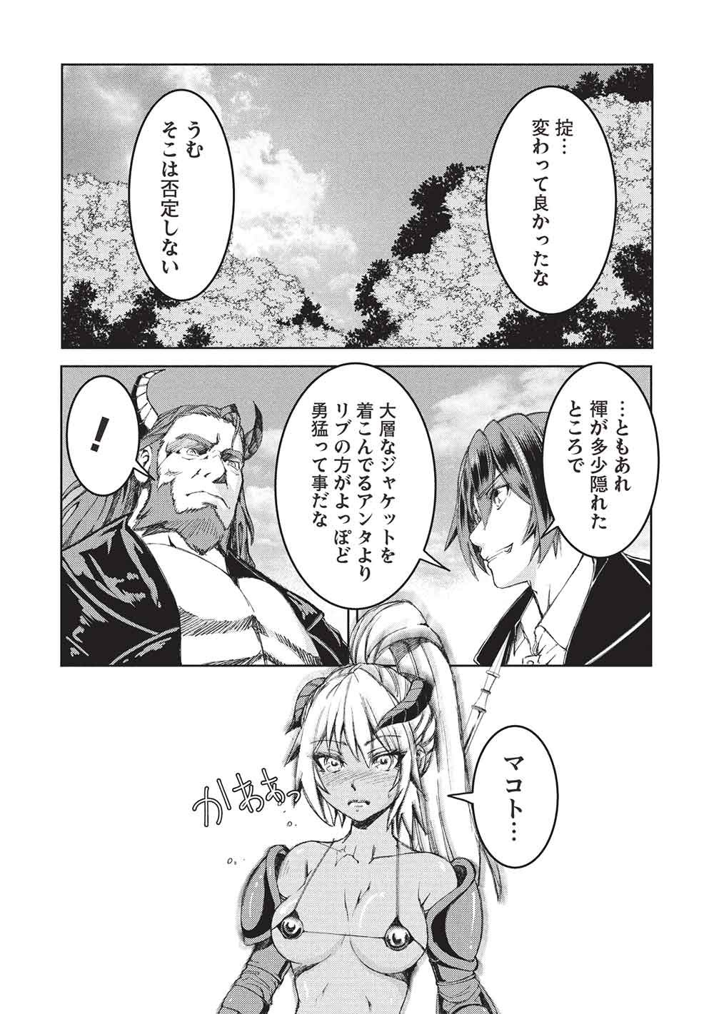 アラフォーおっさんはスローライフの夢を見るか Chap 36 - Next Chap 37