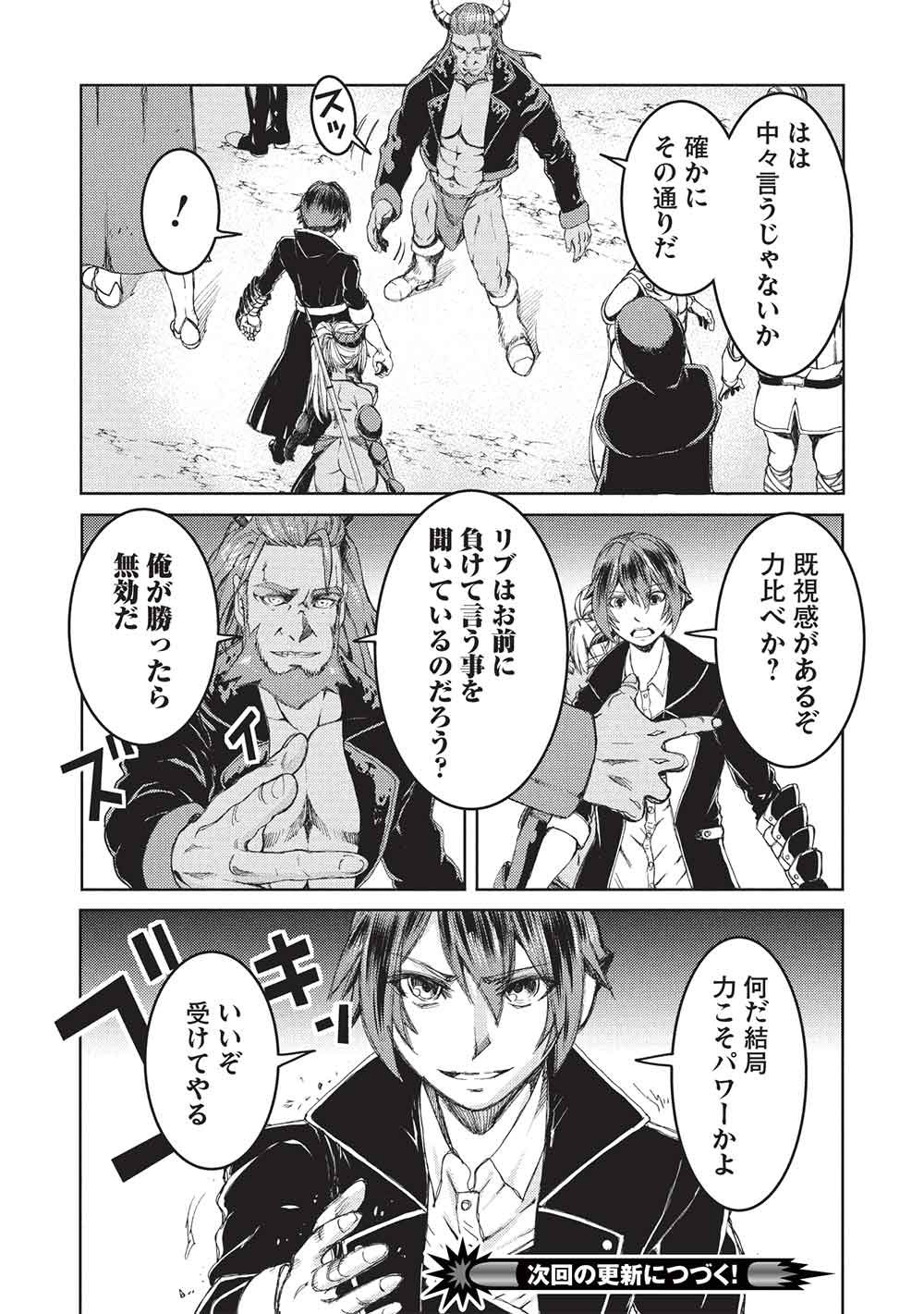 アラフォーおっさんはスローライフの夢を見るか Chap 36 - Next Chap 37