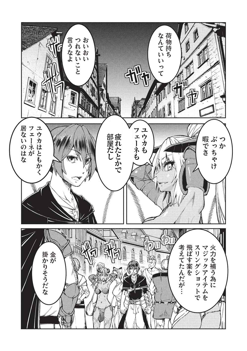 アラフォーおっさんはスローライフの夢を見るか Chap 36 - Next Chap 37