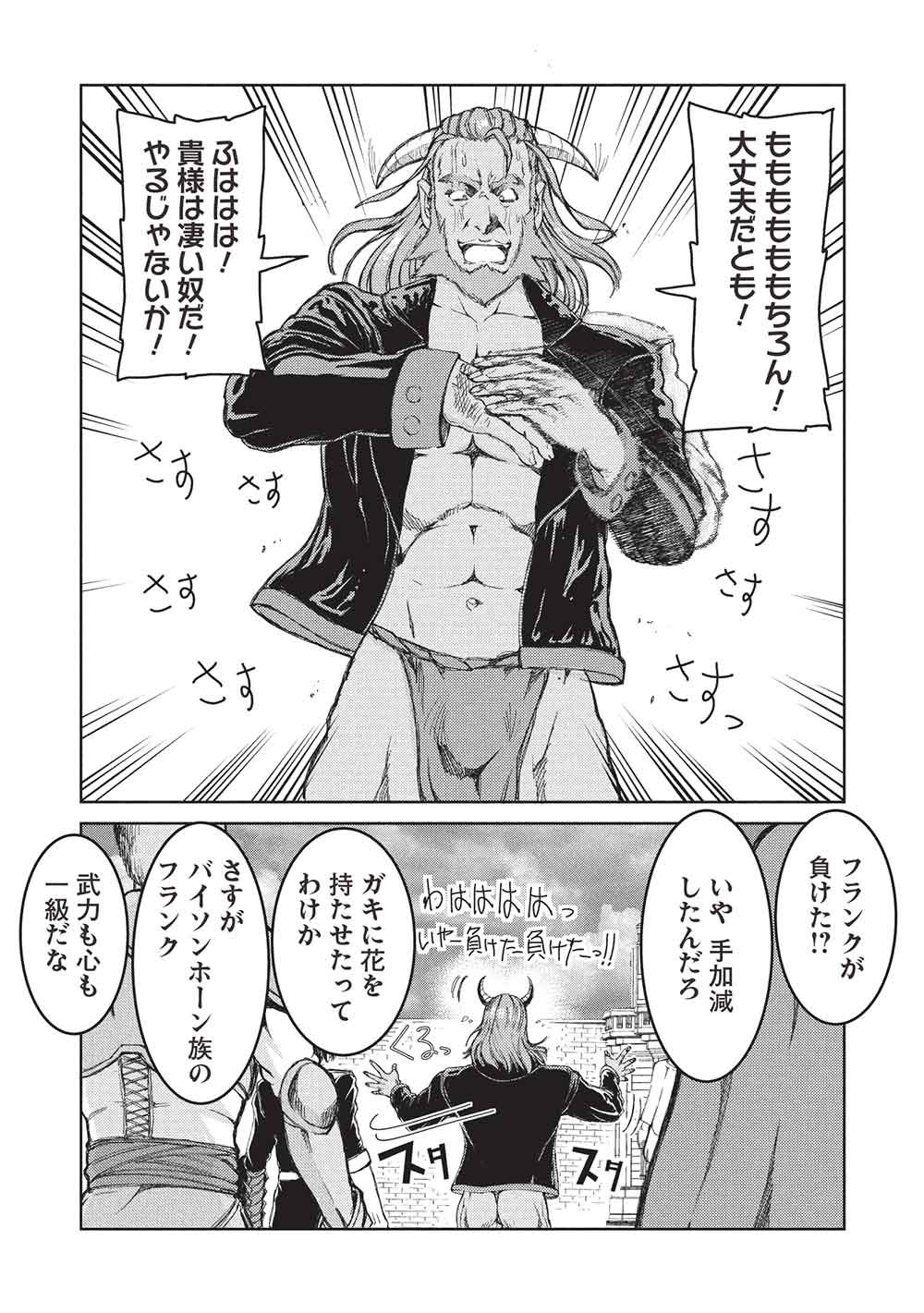 アラフォーおっさんはスローライフの夢を見るか Chap 37 - Next Chap 38