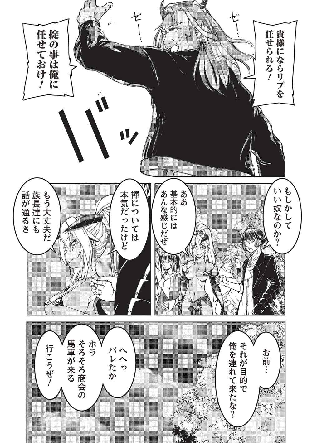 アラフォーおっさんはスローライフの夢を見るか Chap 37 - Next Chap 38