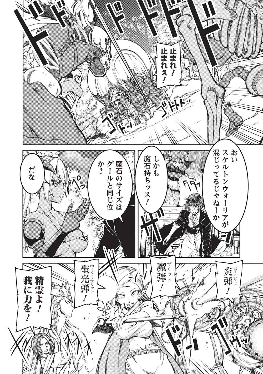 アラフォーおっさんはスローライフの夢を見るか Chap 37 - Next Chap 38