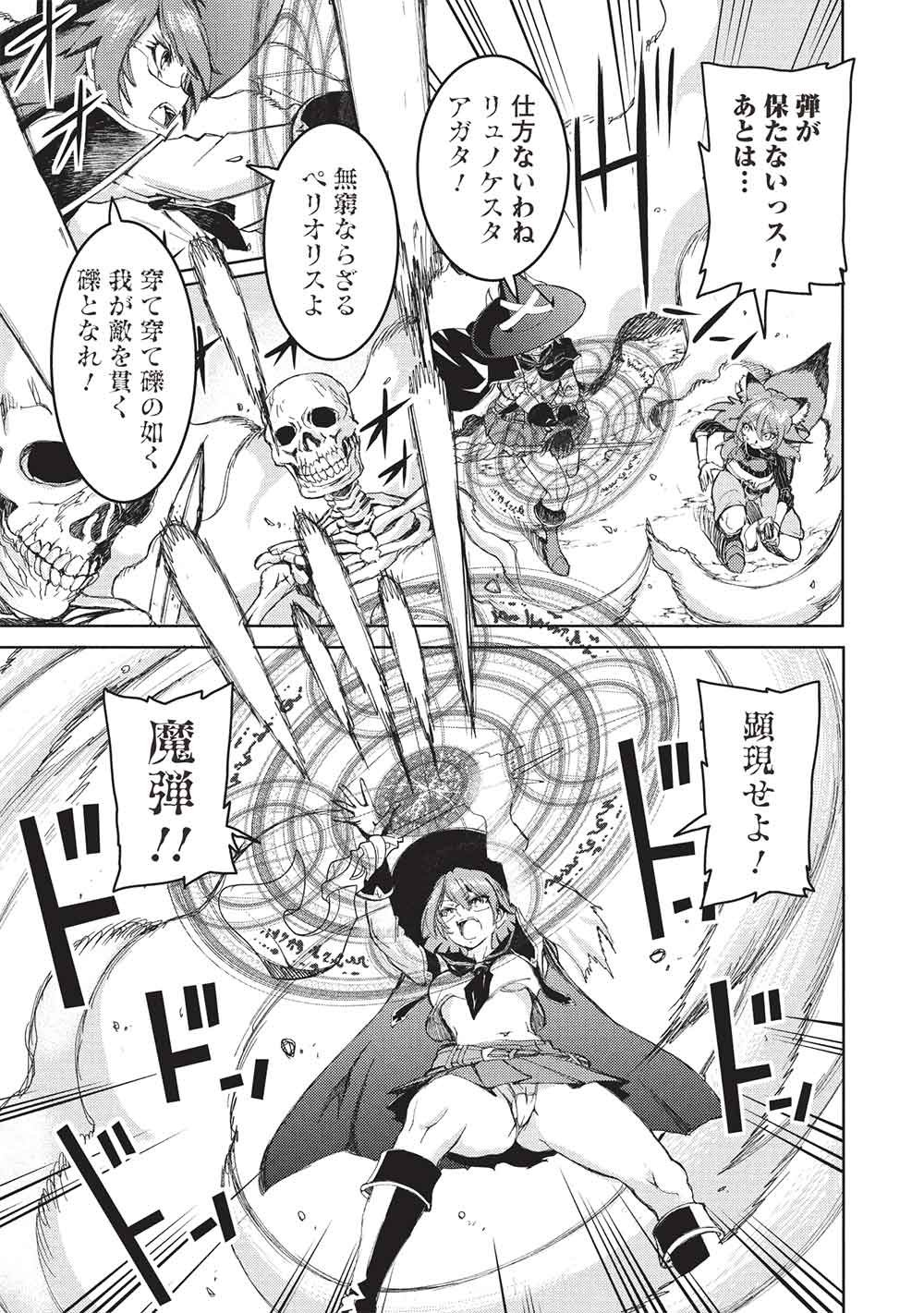 アラフォーおっさんはスローライフの夢を見るか Chap 37 - Next Chap 38