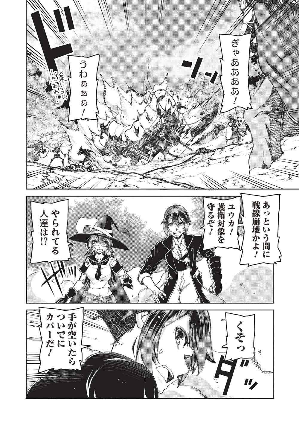 アラフォーおっさんはスローライフの夢を見るか Chap 37 - Next Chap 38