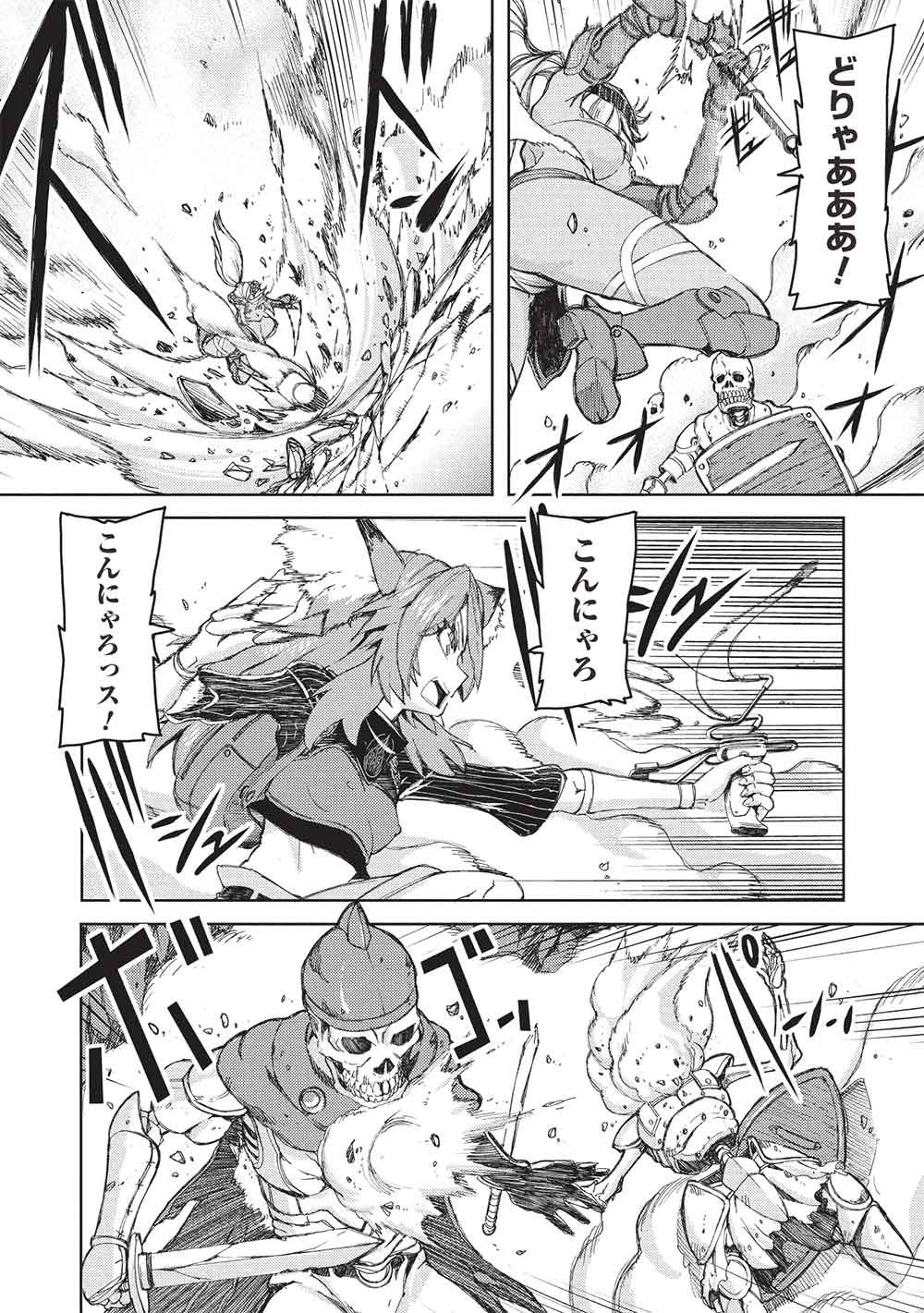 アラフォーおっさんはスローライフの夢を見るか Chap 37 - Next Chap 38