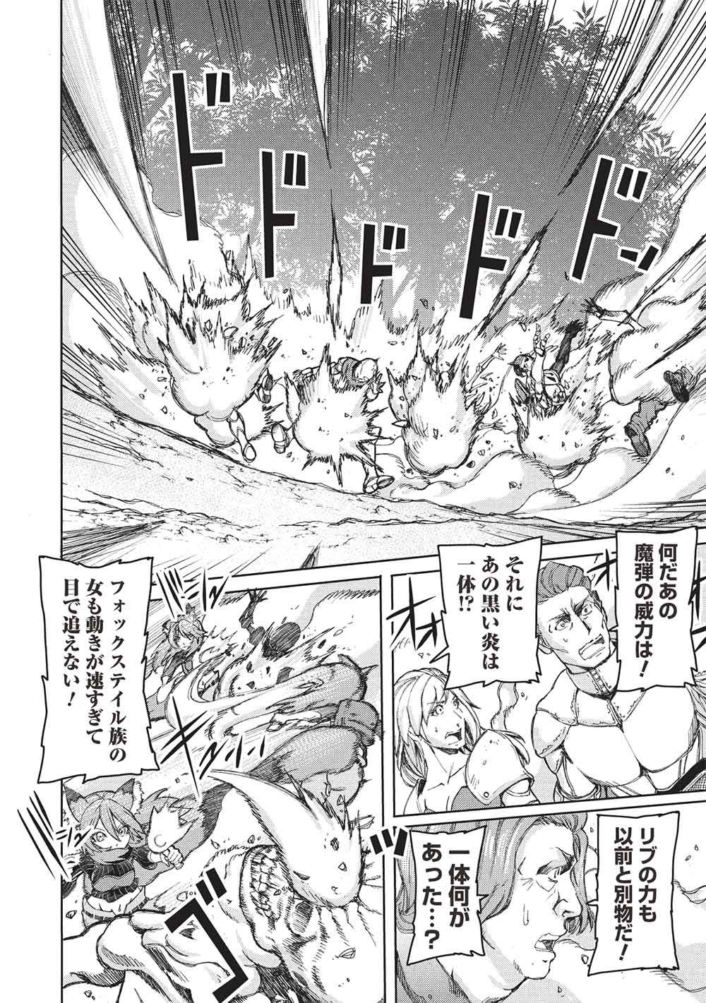 アラフォーおっさんはスローライフの夢を見るか Chap 37 - Next Chap 38