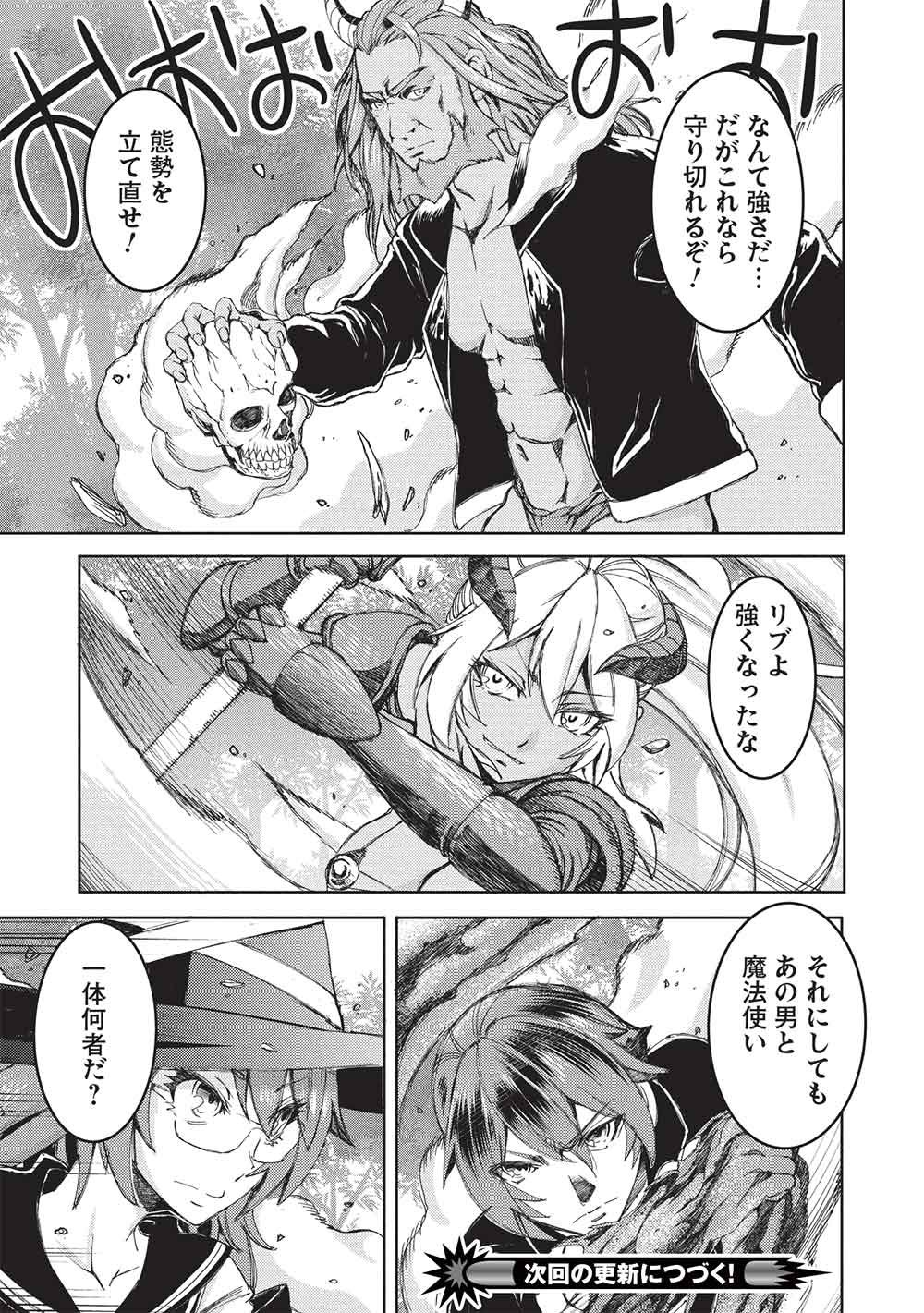 アラフォーおっさんはスローライフの夢を見るか Chap 37 - Next Chap 38