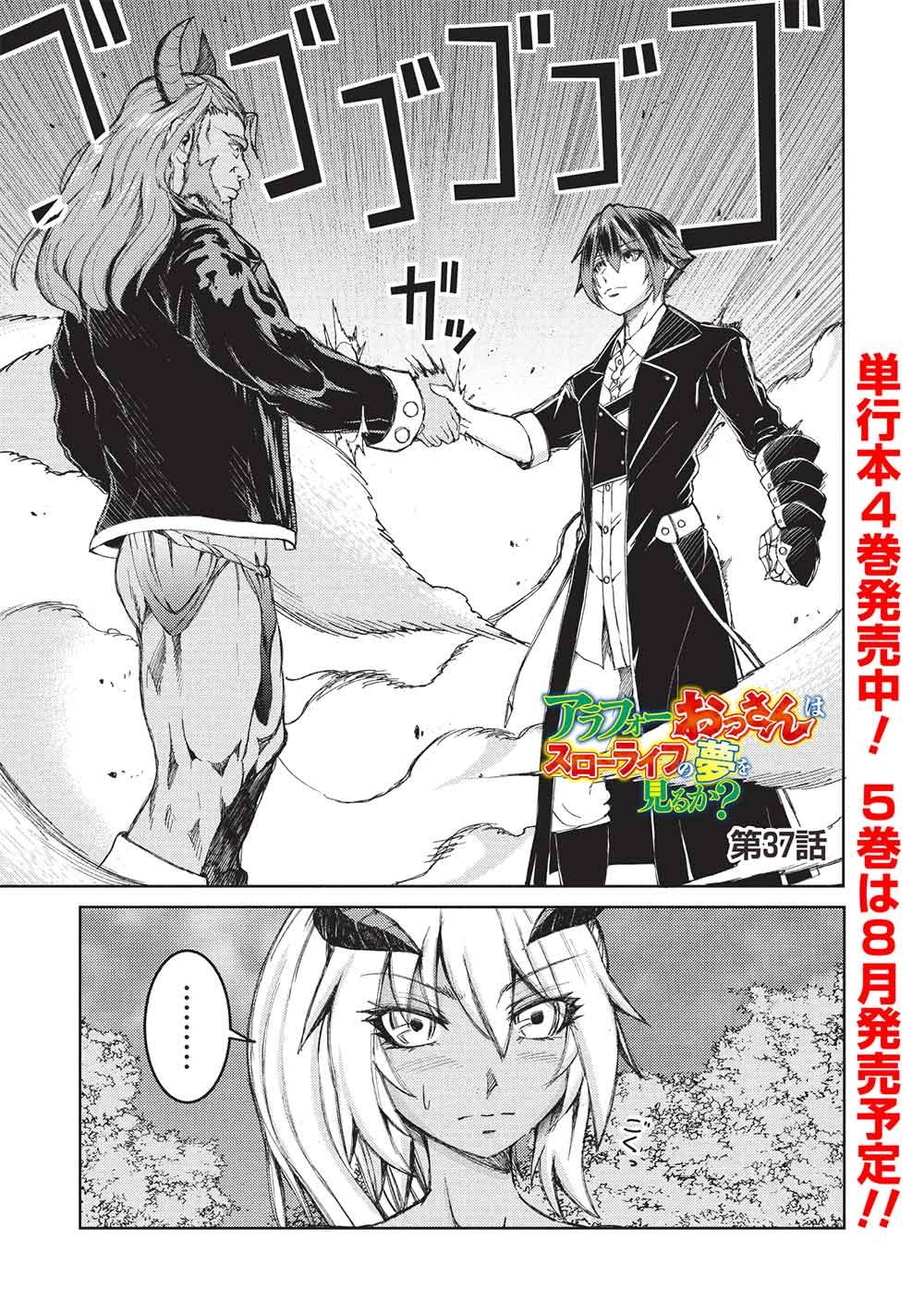 アラフォーおっさんはスローライフの夢を見るか Chap 37 - Next Chap 38