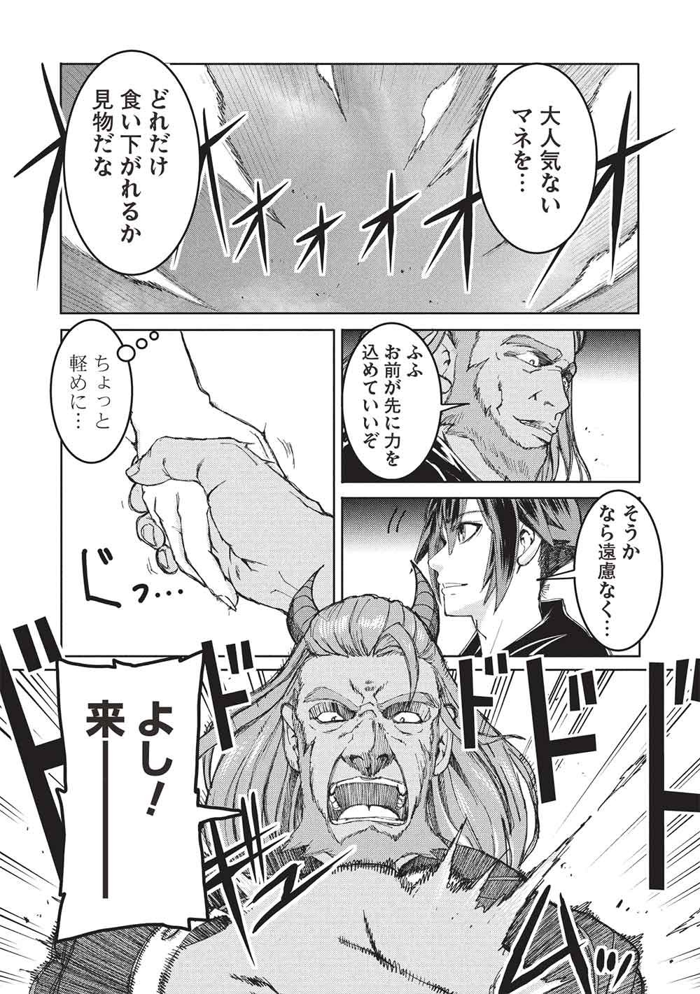 アラフォーおっさんはスローライフの夢を見るか Chap 37 - Next Chap 38