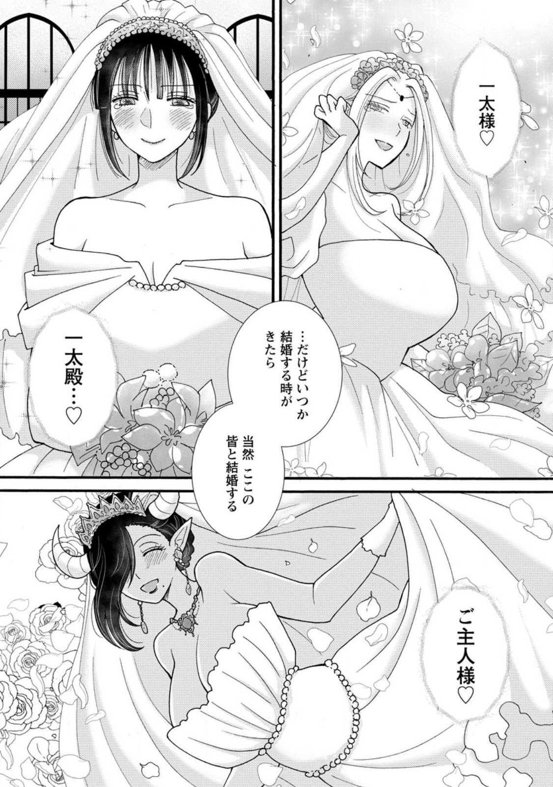 与えられたスキルを使って稼いで異世界美女達とイチャイチャしたい Chap 38.1 - Next Chap 39.1