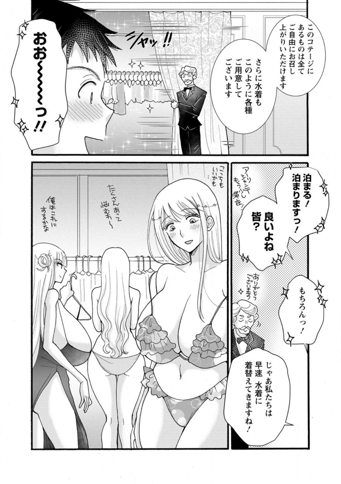 与えられたスキルを使って稼いで異世界美女達とイチャイチャしたい Chap 35.2 - Next Chap 36.2