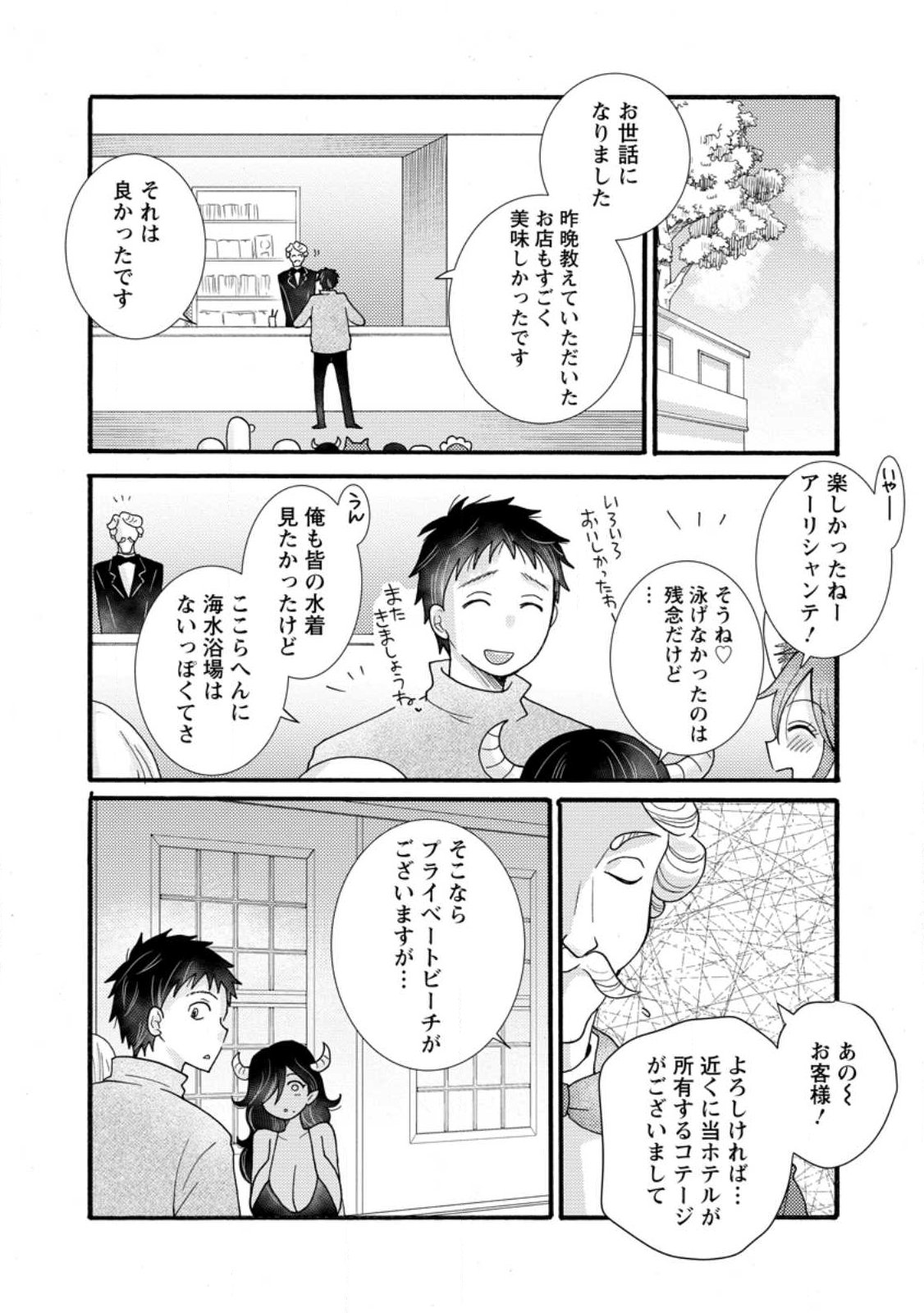 与えられたスキルを使って稼いで異世界美女達とイチャイチャしたい Chap 35.2 - Next Chap 36.2