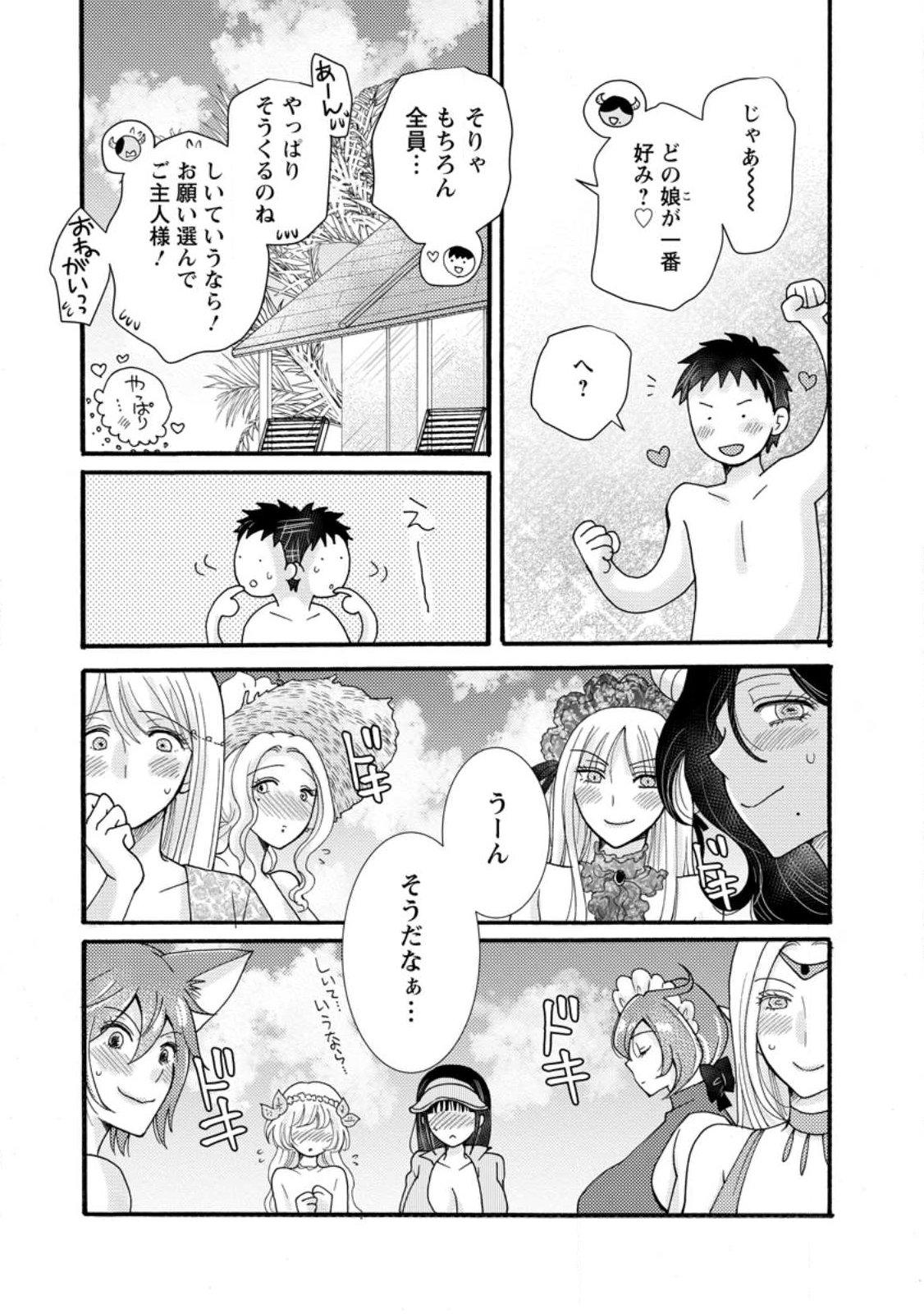 与えられたスキルを使って稼いで異世界美女達とイチャイチャしたい Chap 35.2 - Next Chap 36.2