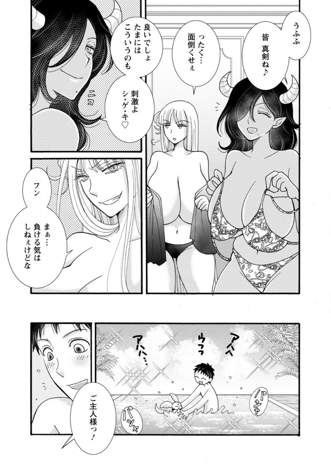 与えられたスキルを使って稼いで異世界美女達とイチャイチャしたい Chap 35.2 - Next Chap 36.2