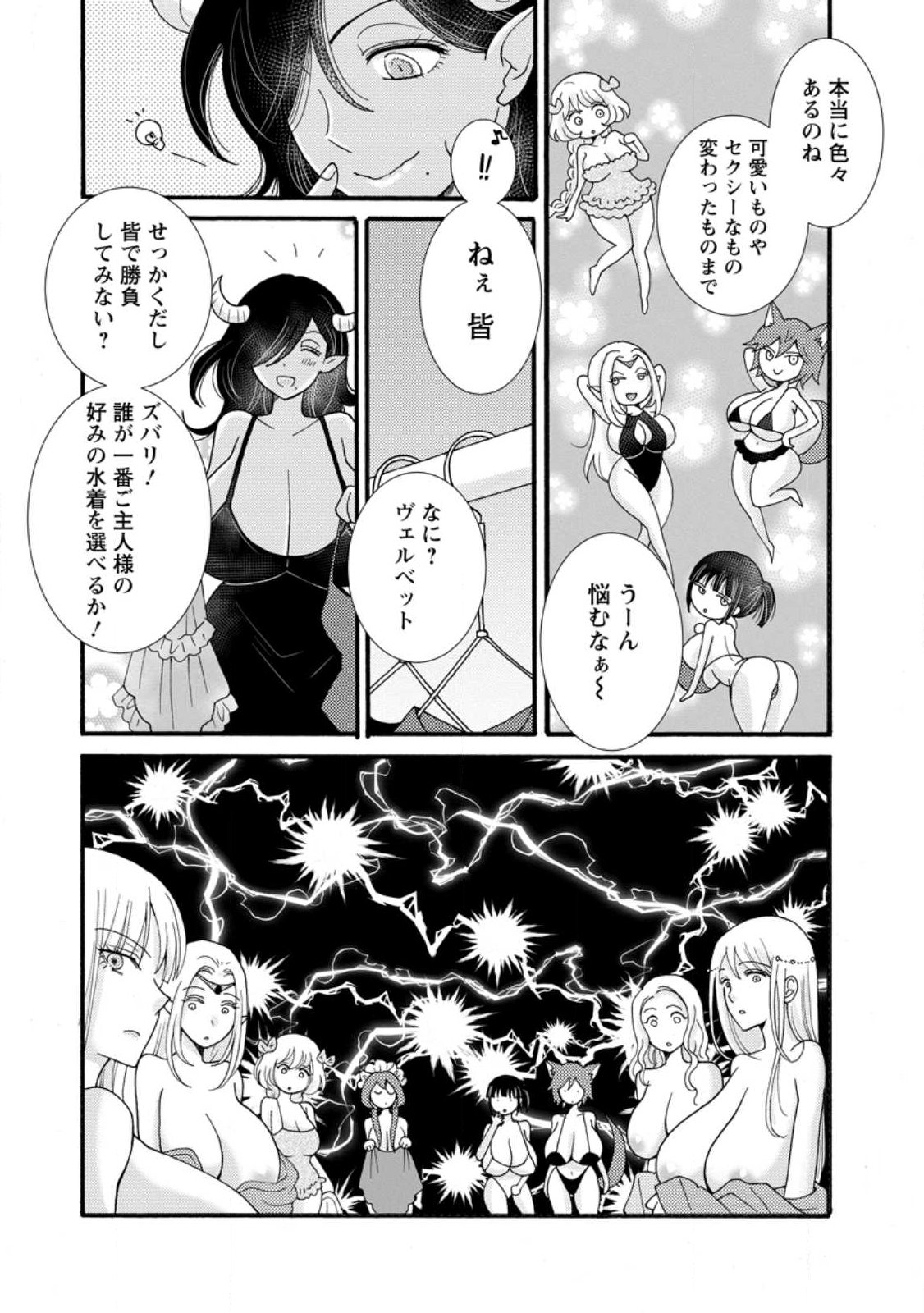 与えられたスキルを使って稼いで異世界美女達とイチャイチャしたい Chap 35.2 - Next Chap 36.2