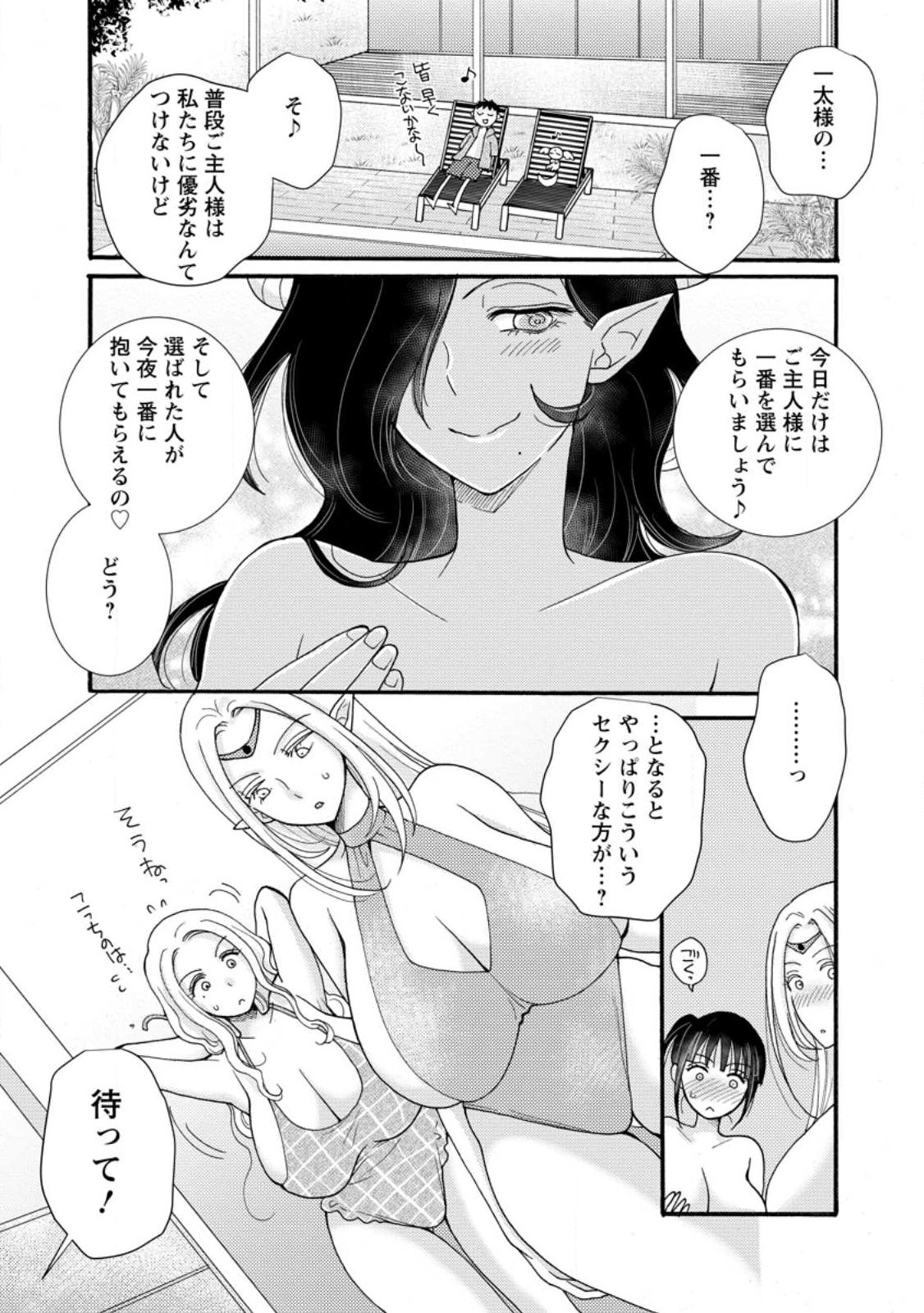 与えられたスキルを使って稼いで異世界美女達とイチャイチャしたい Chap 35.2 - Next Chap 36.2