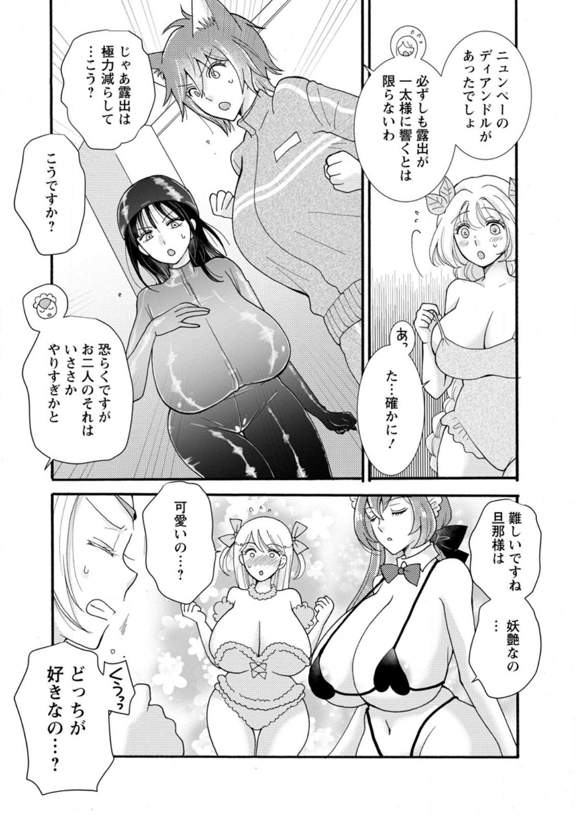 与えられたスキルを使って稼いで異世界美女達とイチャイチャしたい Chap 35.2 - Next Chap 36.2