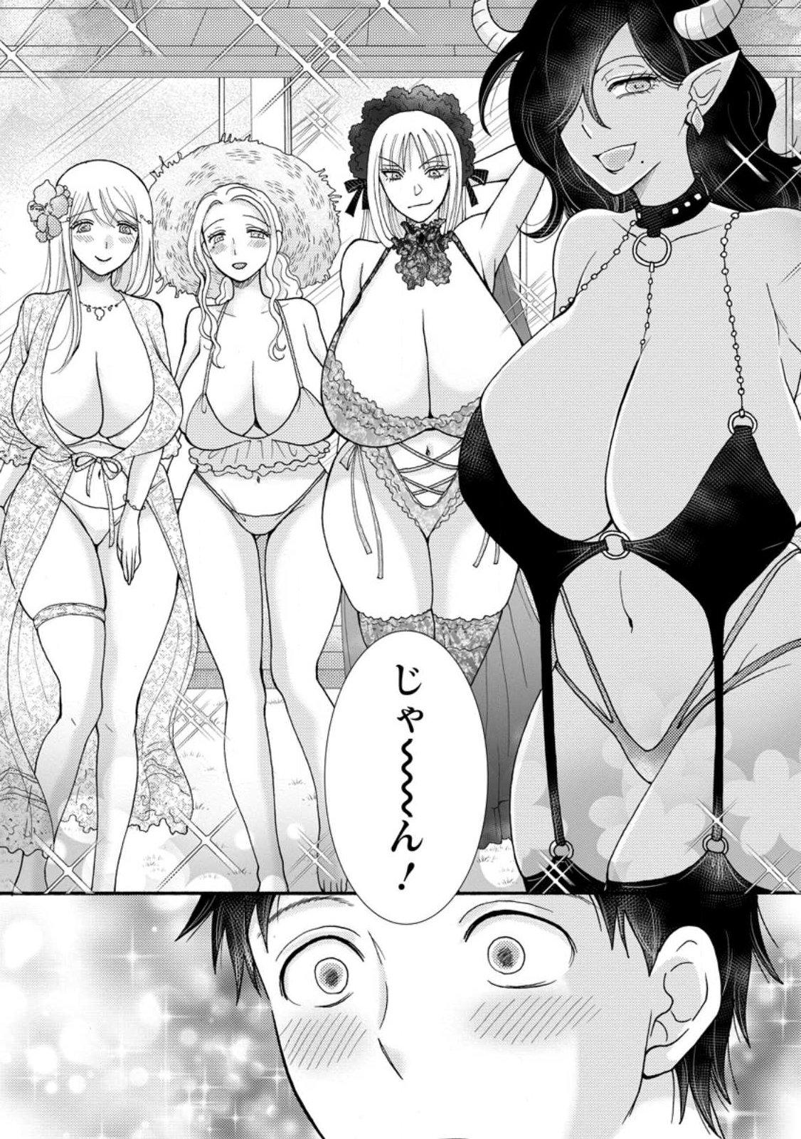 与えられたスキルを使って稼いで異世界美女達とイチャイチャしたい Chap 35.2 - Next Chap 36.2